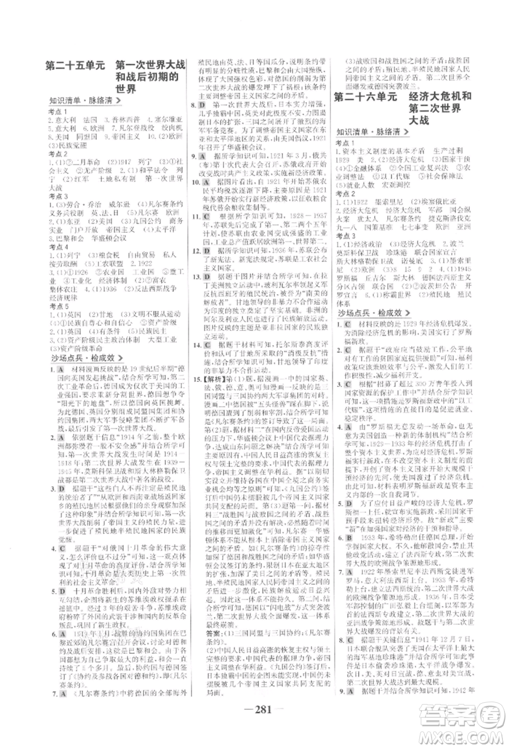 未來(lái)出版社2022世紀(jì)金榜初中全程復(fù)習(xí)方略歷史通用版參考答案