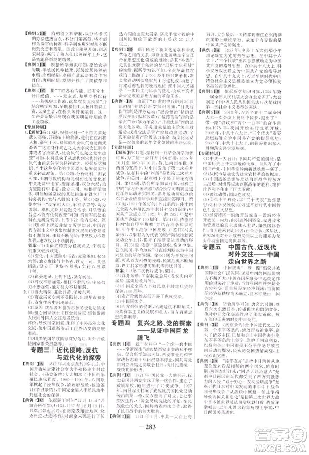 未來(lái)出版社2022世紀(jì)金榜初中全程復(fù)習(xí)方略歷史通用版參考答案