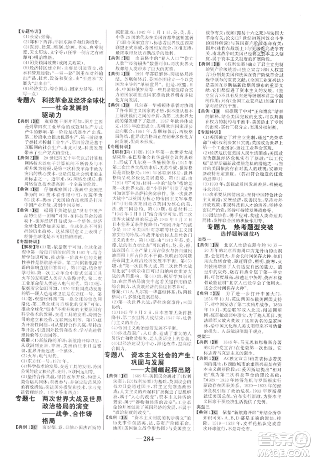 未來(lái)出版社2022世紀(jì)金榜初中全程復(fù)習(xí)方略歷史通用版參考答案