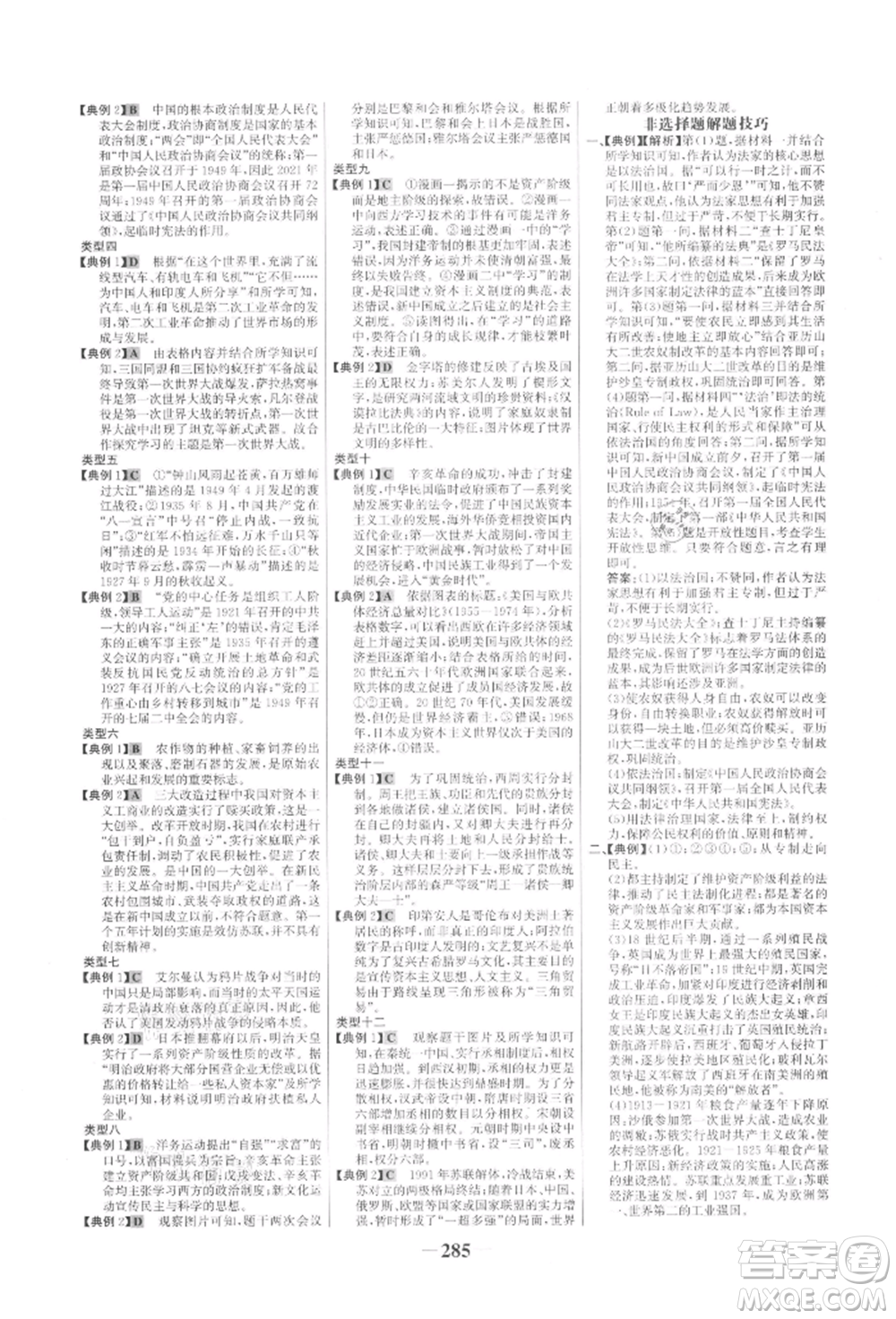 未來(lái)出版社2022世紀(jì)金榜初中全程復(fù)習(xí)方略歷史通用版參考答案