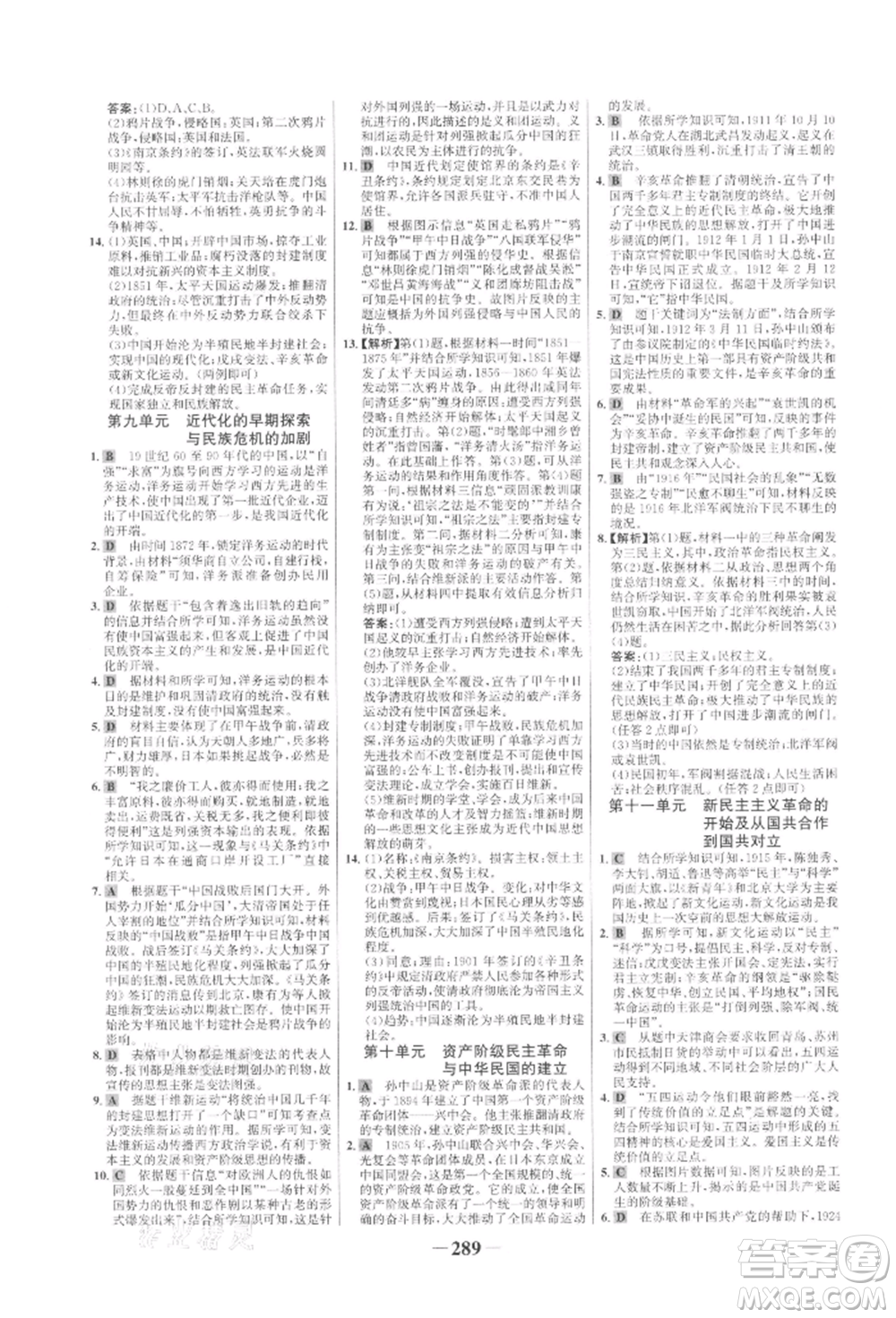 未來(lái)出版社2022世紀(jì)金榜初中全程復(fù)習(xí)方略歷史通用版參考答案