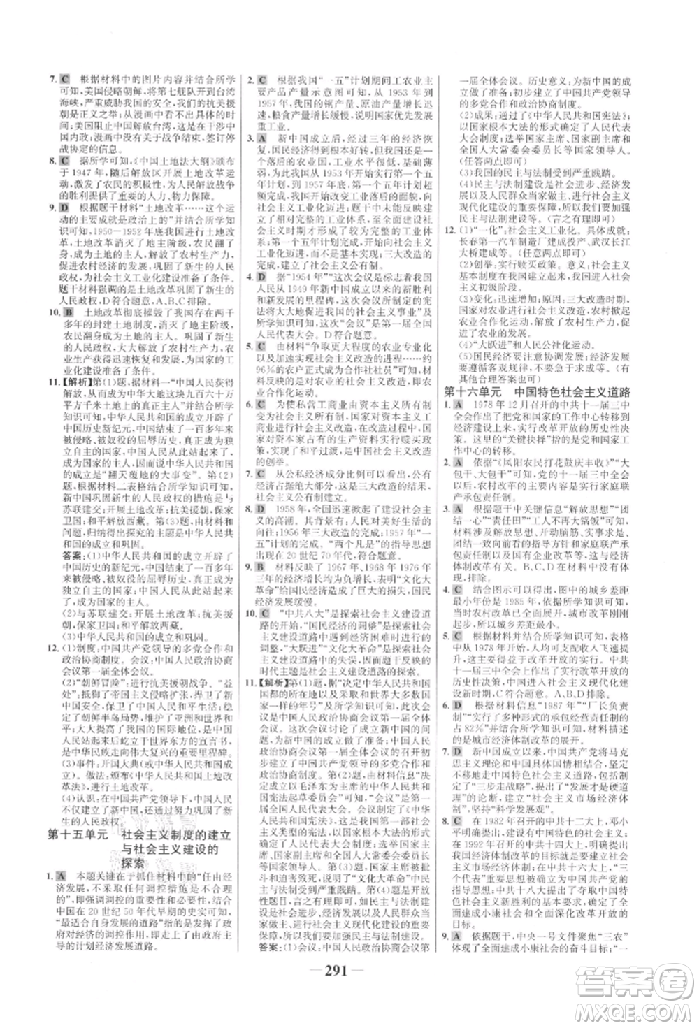 未來(lái)出版社2022世紀(jì)金榜初中全程復(fù)習(xí)方略歷史通用版參考答案