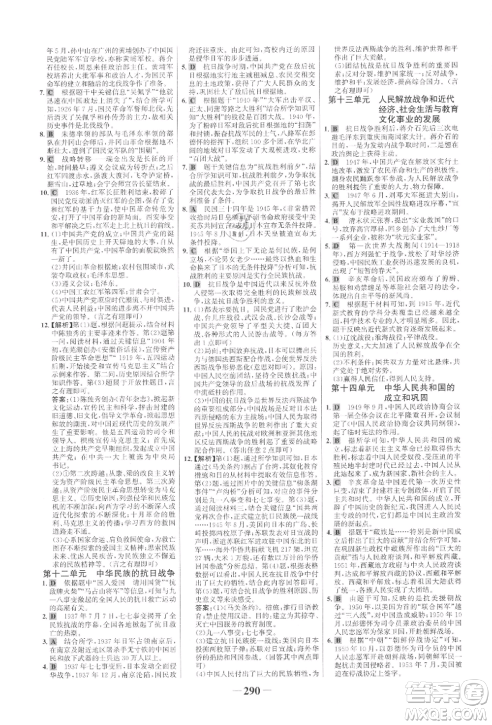 未來(lái)出版社2022世紀(jì)金榜初中全程復(fù)習(xí)方略歷史通用版參考答案