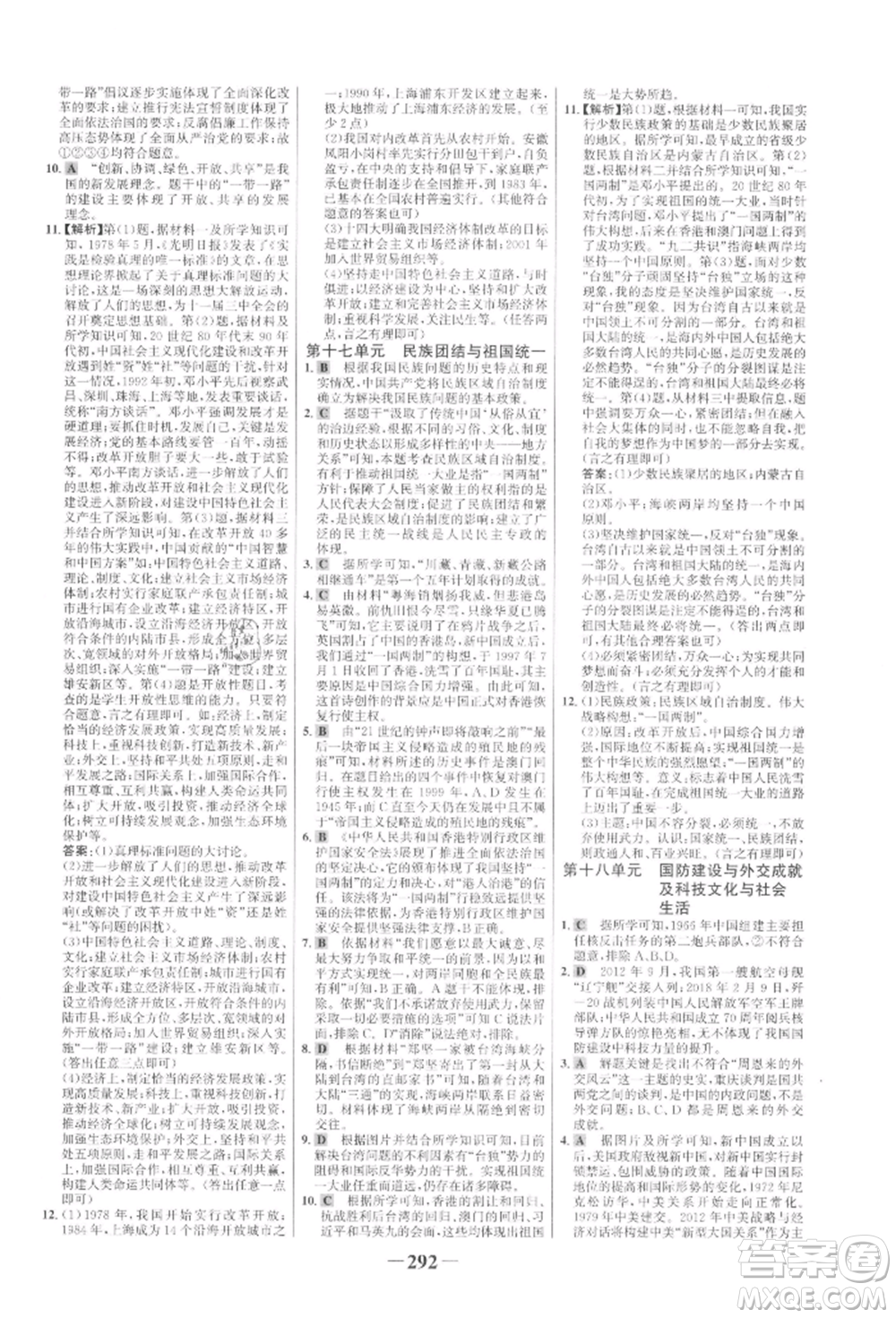 未來(lái)出版社2022世紀(jì)金榜初中全程復(fù)習(xí)方略歷史通用版參考答案