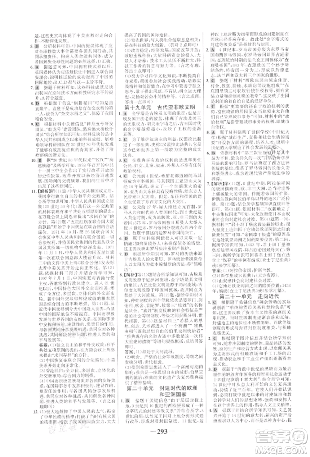 未來(lái)出版社2022世紀(jì)金榜初中全程復(fù)習(xí)方略歷史通用版參考答案