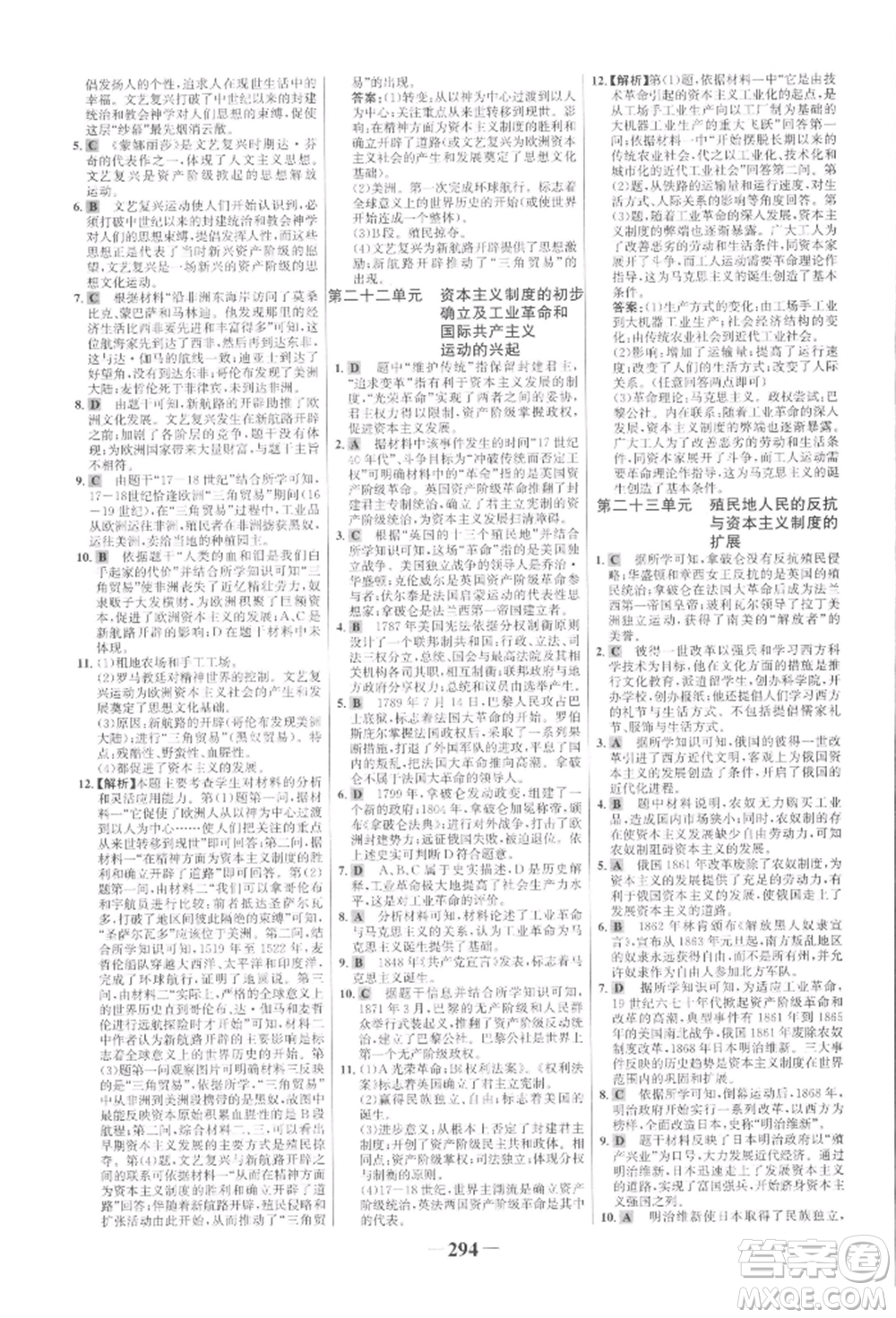 未來(lái)出版社2022世紀(jì)金榜初中全程復(fù)習(xí)方略歷史通用版參考答案