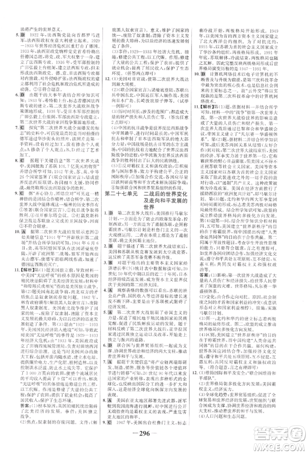 未來(lái)出版社2022世紀(jì)金榜初中全程復(fù)習(xí)方略歷史通用版參考答案