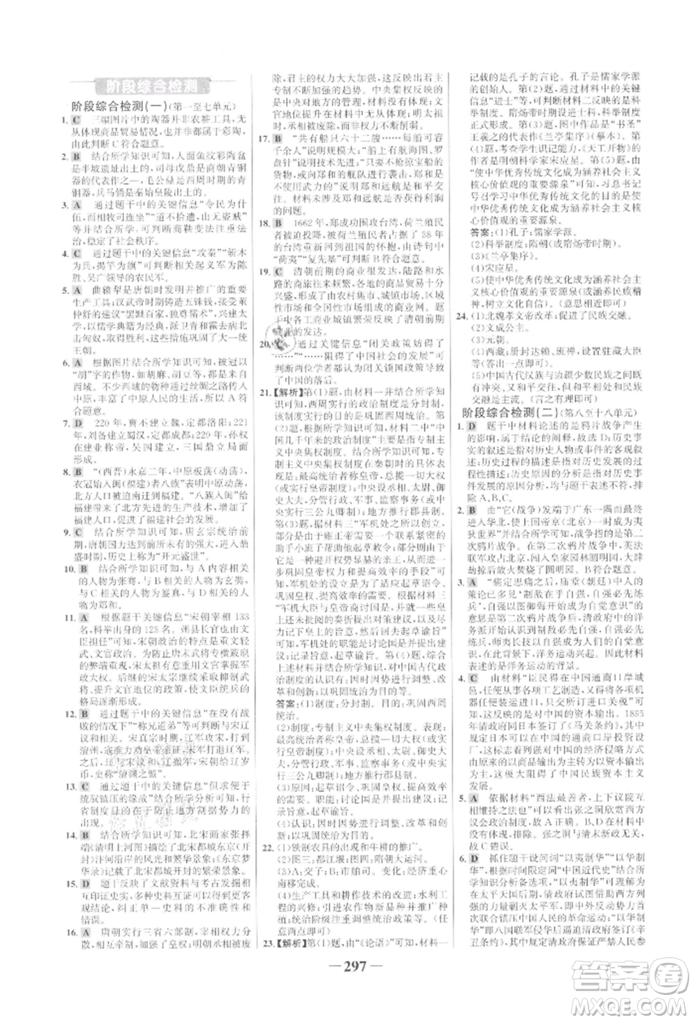 未來(lái)出版社2022世紀(jì)金榜初中全程復(fù)習(xí)方略歷史通用版參考答案