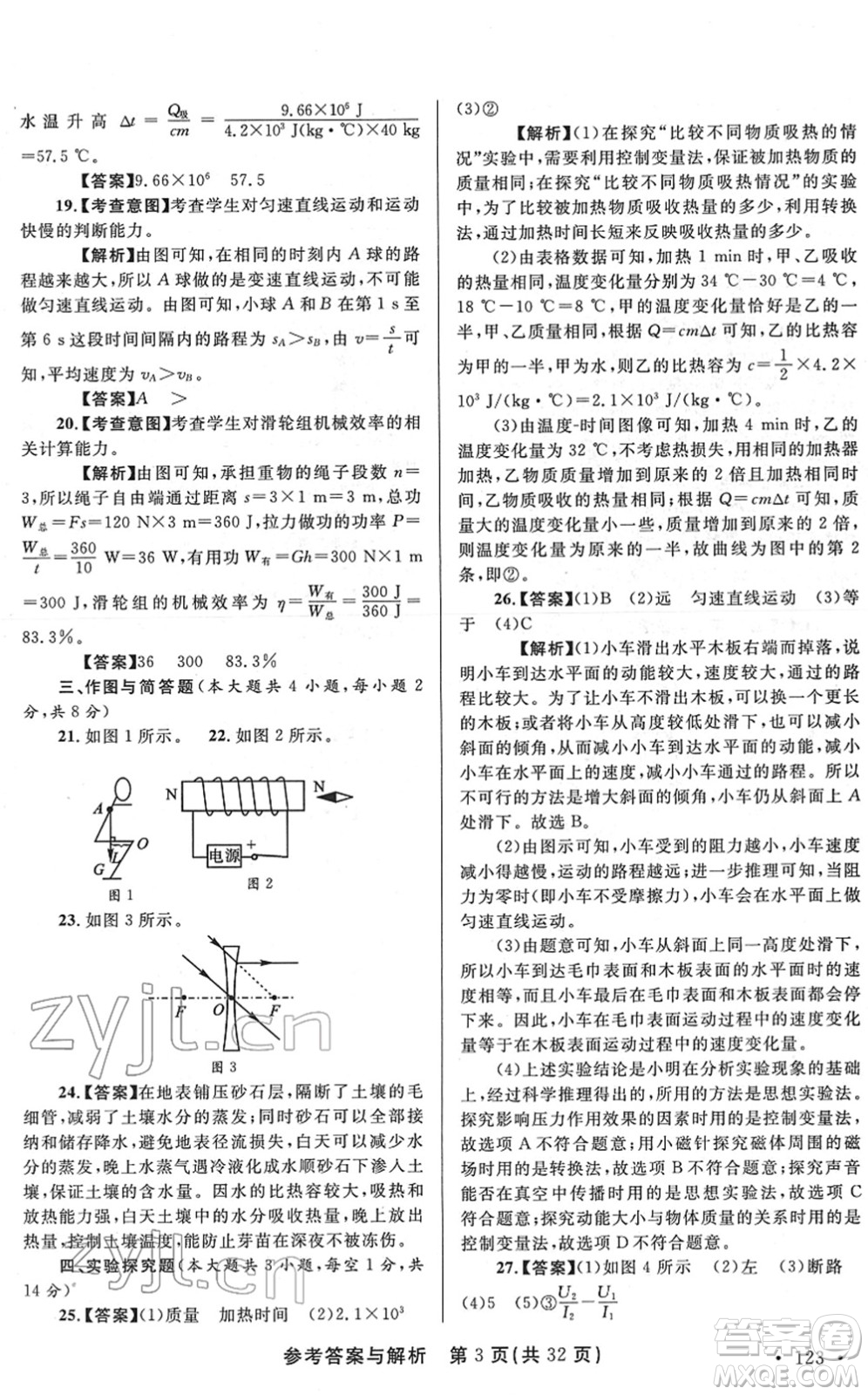 陜西師范大學出版總社2022青海省中考模擬試卷物理通用版答案