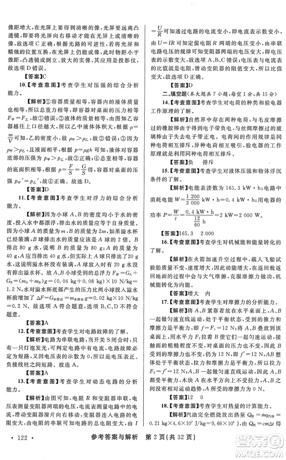 陜西師范大學出版總社2022青海省中考模擬試卷物理通用版答案