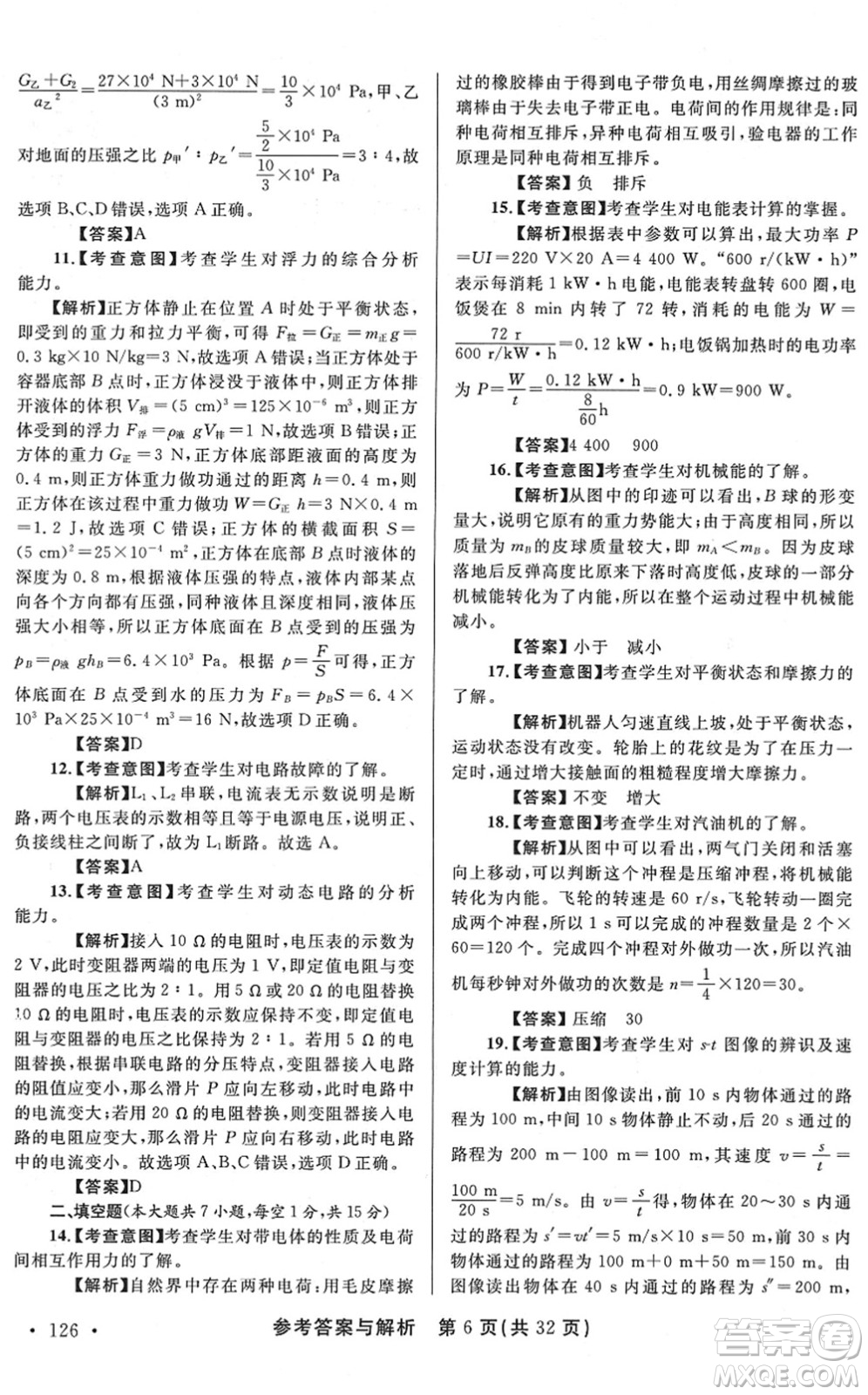陜西師范大學出版總社2022青海省中考模擬試卷物理通用版答案