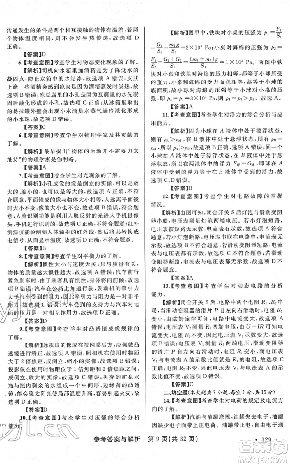 陜西師范大學出版總社2022青海省中考模擬試卷物理通用版答案