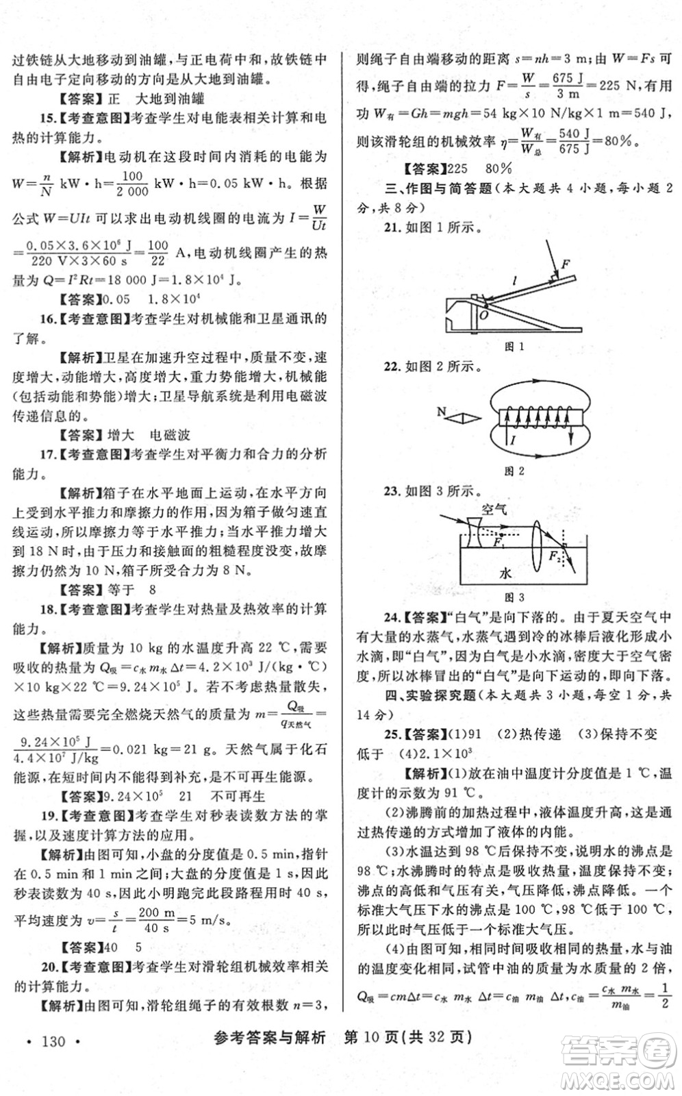 陜西師范大學出版總社2022青海省中考模擬試卷物理通用版答案