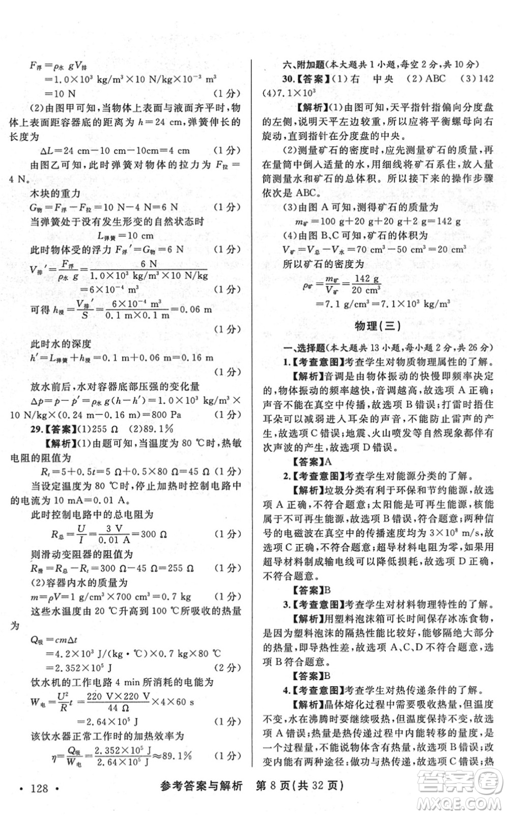 陜西師范大學出版總社2022青海省中考模擬試卷物理通用版答案