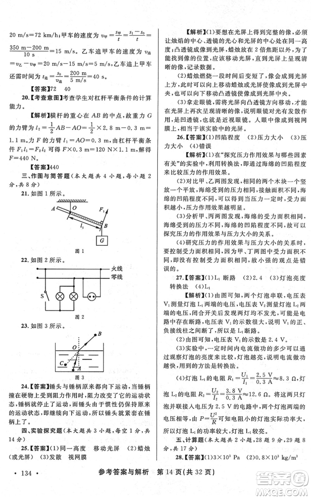 陜西師范大學出版總社2022青海省中考模擬試卷物理通用版答案