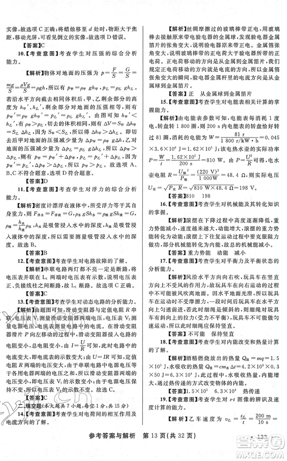 陜西師范大學出版總社2022青海省中考模擬試卷物理通用版答案