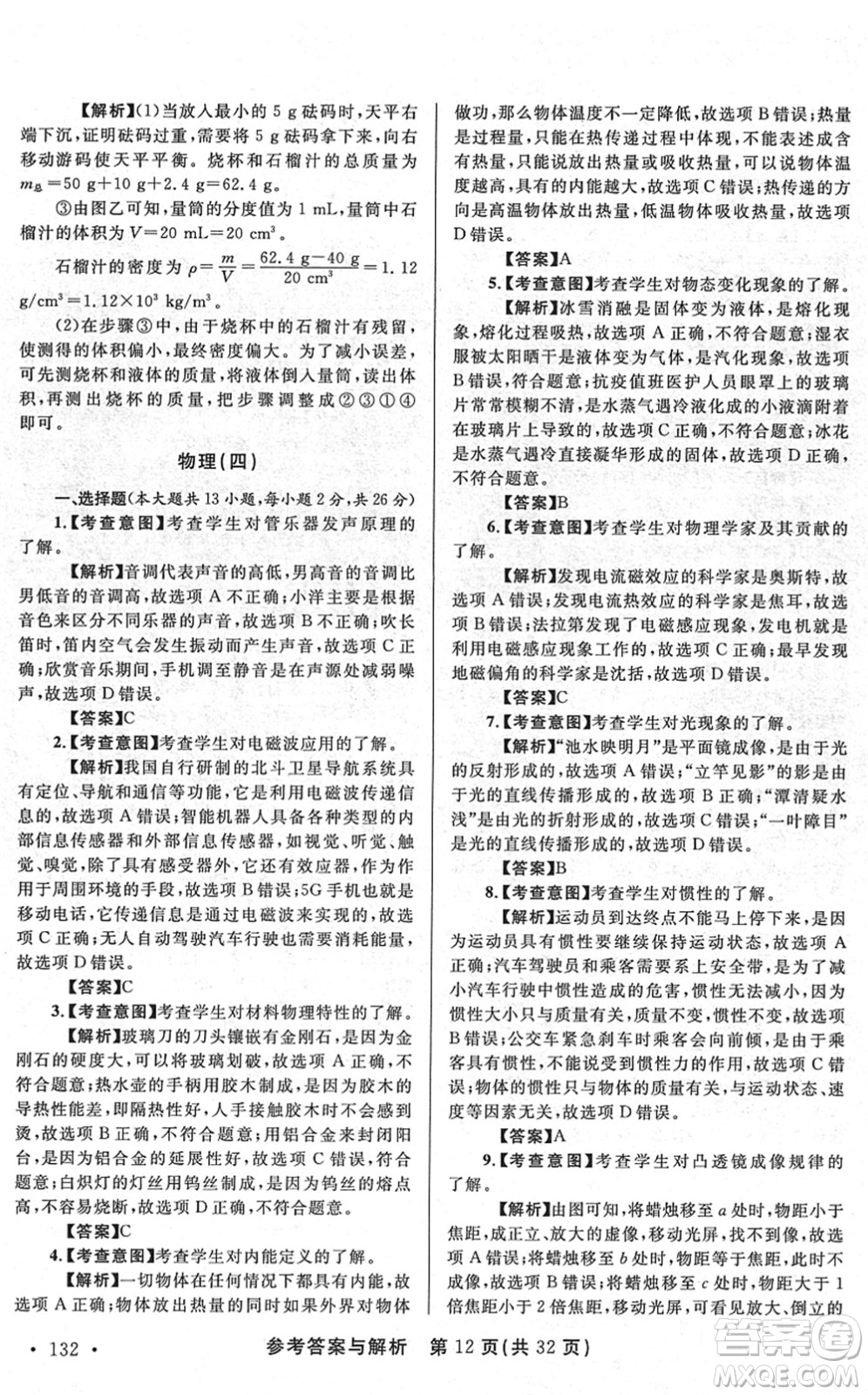 陜西師范大學出版總社2022青海省中考模擬試卷物理通用版答案