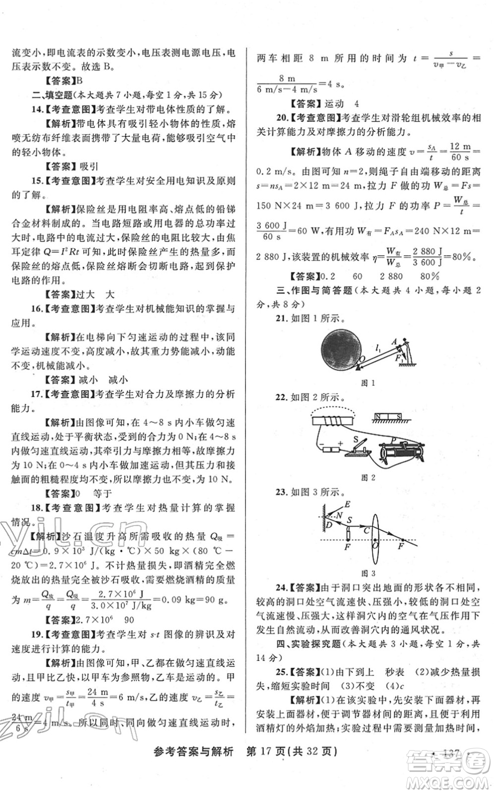 陜西師范大學出版總社2022青海省中考模擬試卷物理通用版答案
