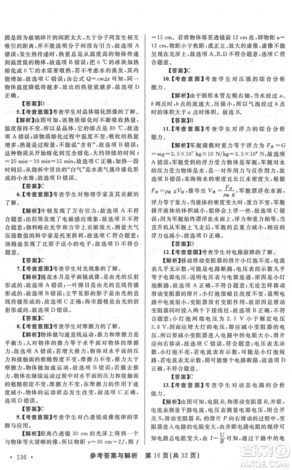 陜西師范大學出版總社2022青海省中考模擬試卷物理通用版答案