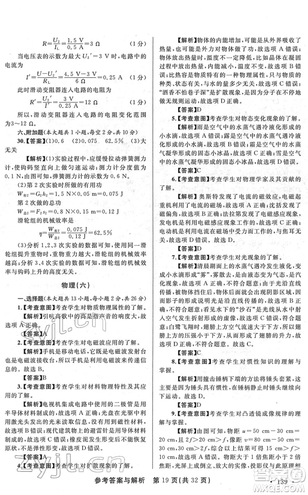 陜西師范大學出版總社2022青海省中考模擬試卷物理通用版答案