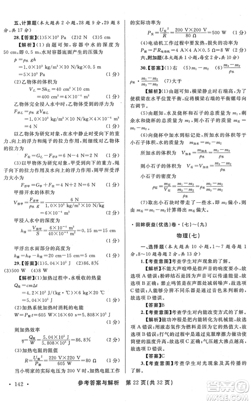 陜西師范大學出版總社2022青海省中考模擬試卷物理通用版答案