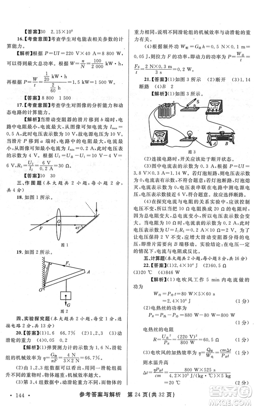 陜西師范大學出版總社2022青海省中考模擬試卷物理通用版答案