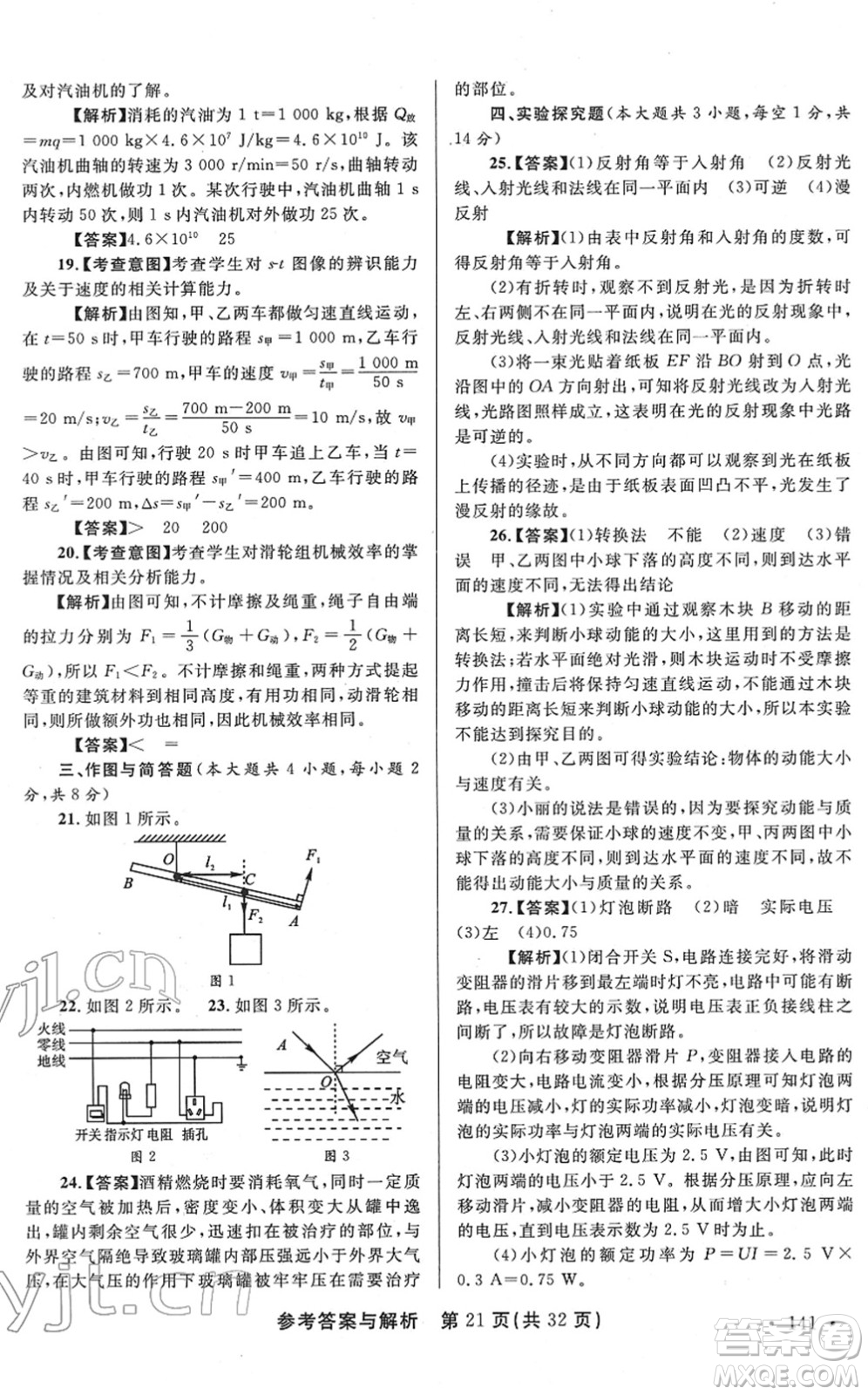 陜西師范大學出版總社2022青海省中考模擬試卷物理通用版答案