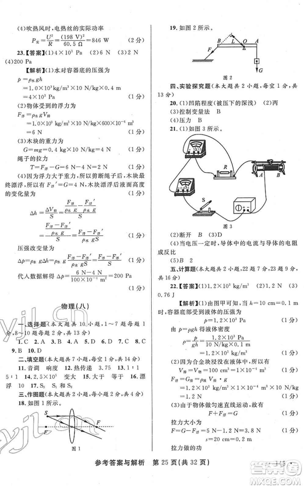 陜西師范大學出版總社2022青海省中考模擬試卷物理通用版答案