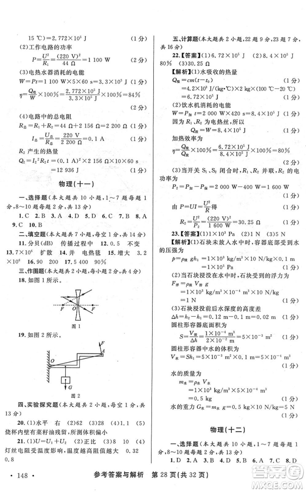 陜西師范大學出版總社2022青海省中考模擬試卷物理通用版答案