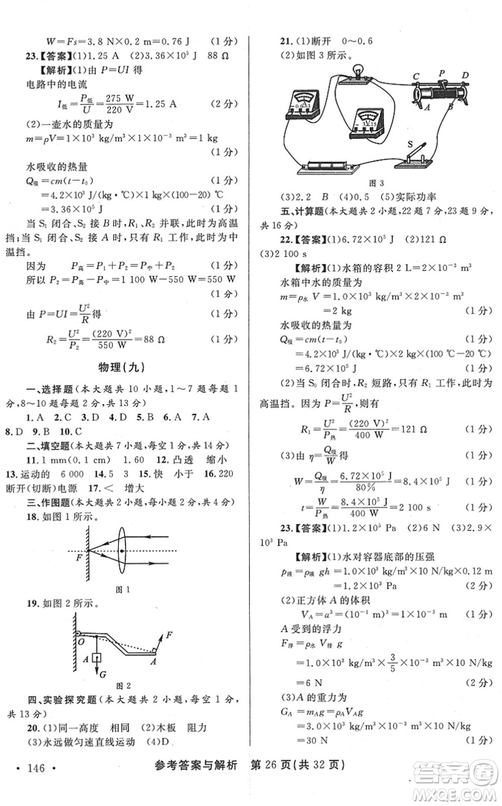 陜西師范大學出版總社2022青海省中考模擬試卷物理通用版答案