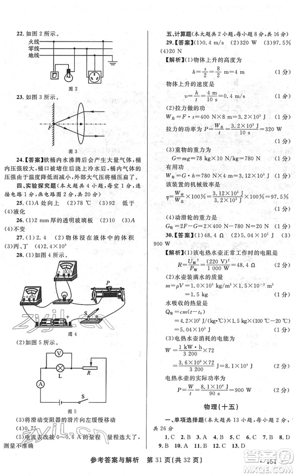 陜西師范大學出版總社2022青海省中考模擬試卷物理通用版答案