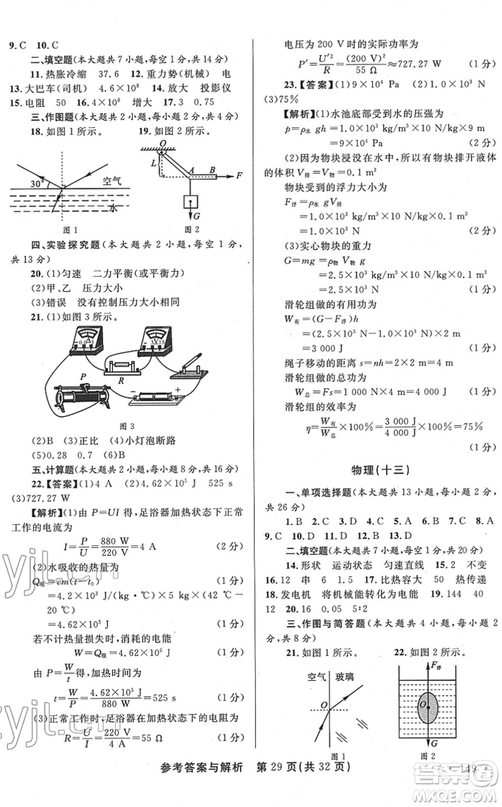陜西師范大學出版總社2022青海省中考模擬試卷物理通用版答案