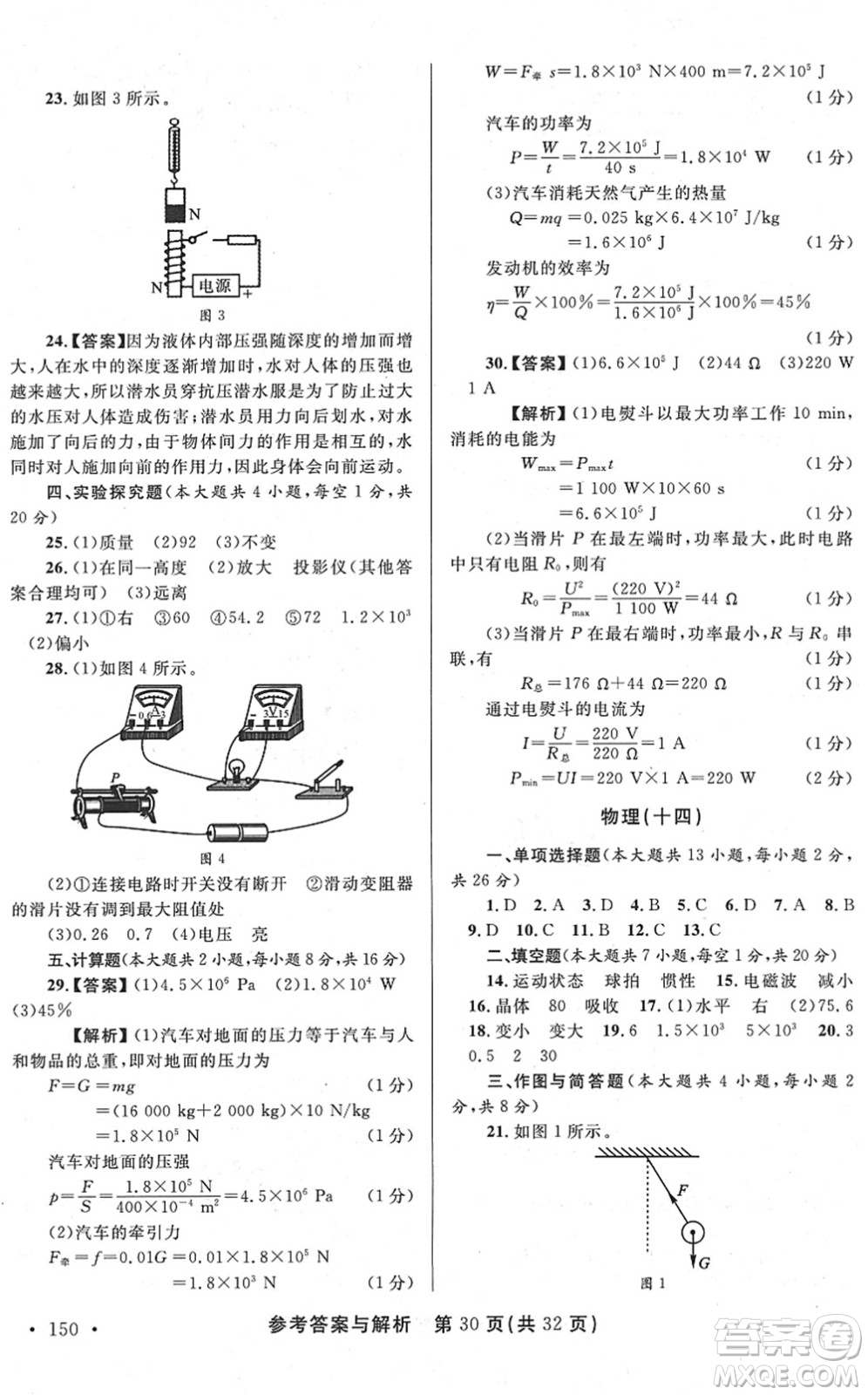 陜西師范大學出版總社2022青海省中考模擬試卷物理通用版答案