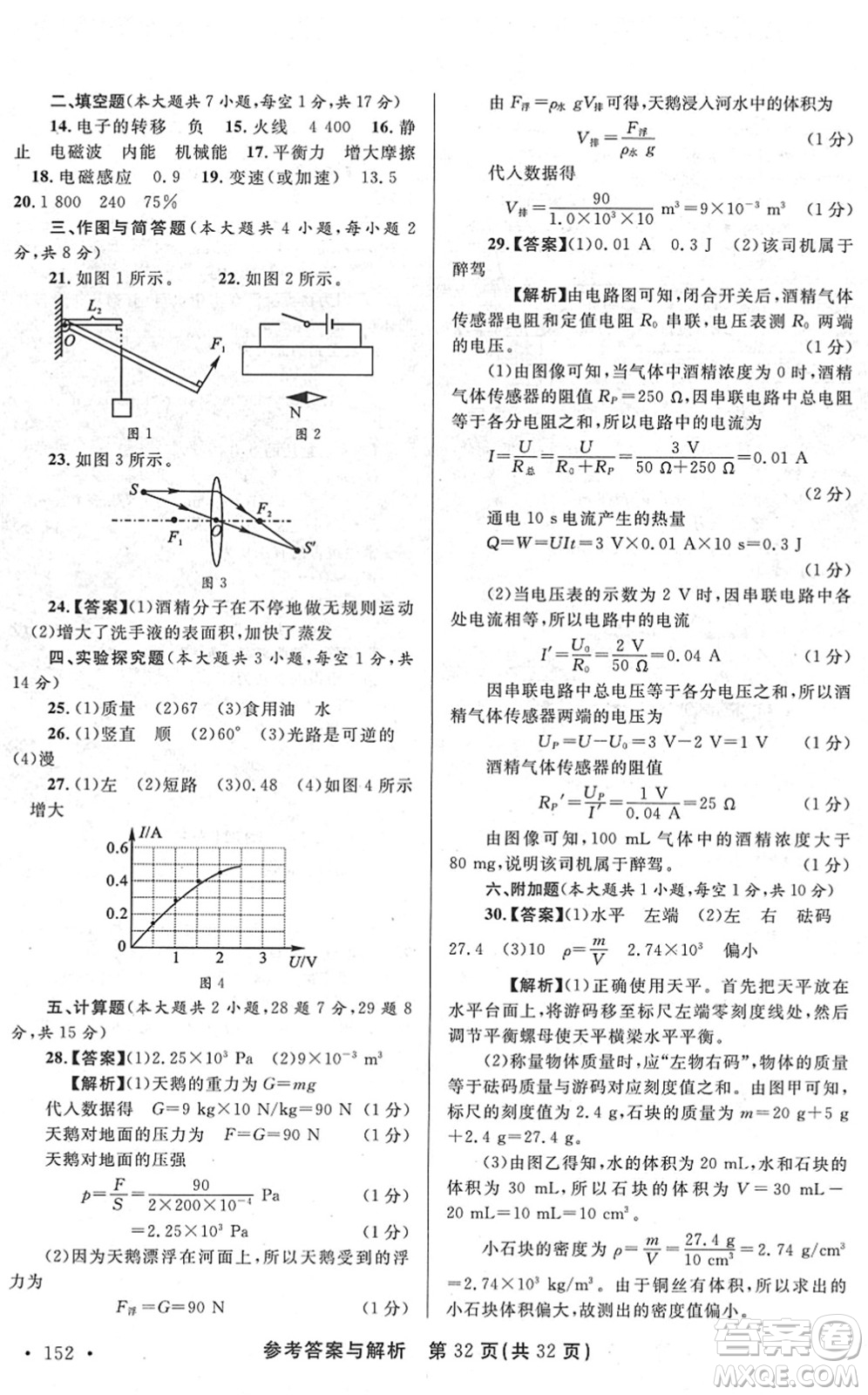 陜西師范大學出版總社2022青海省中考模擬試卷物理通用版答案