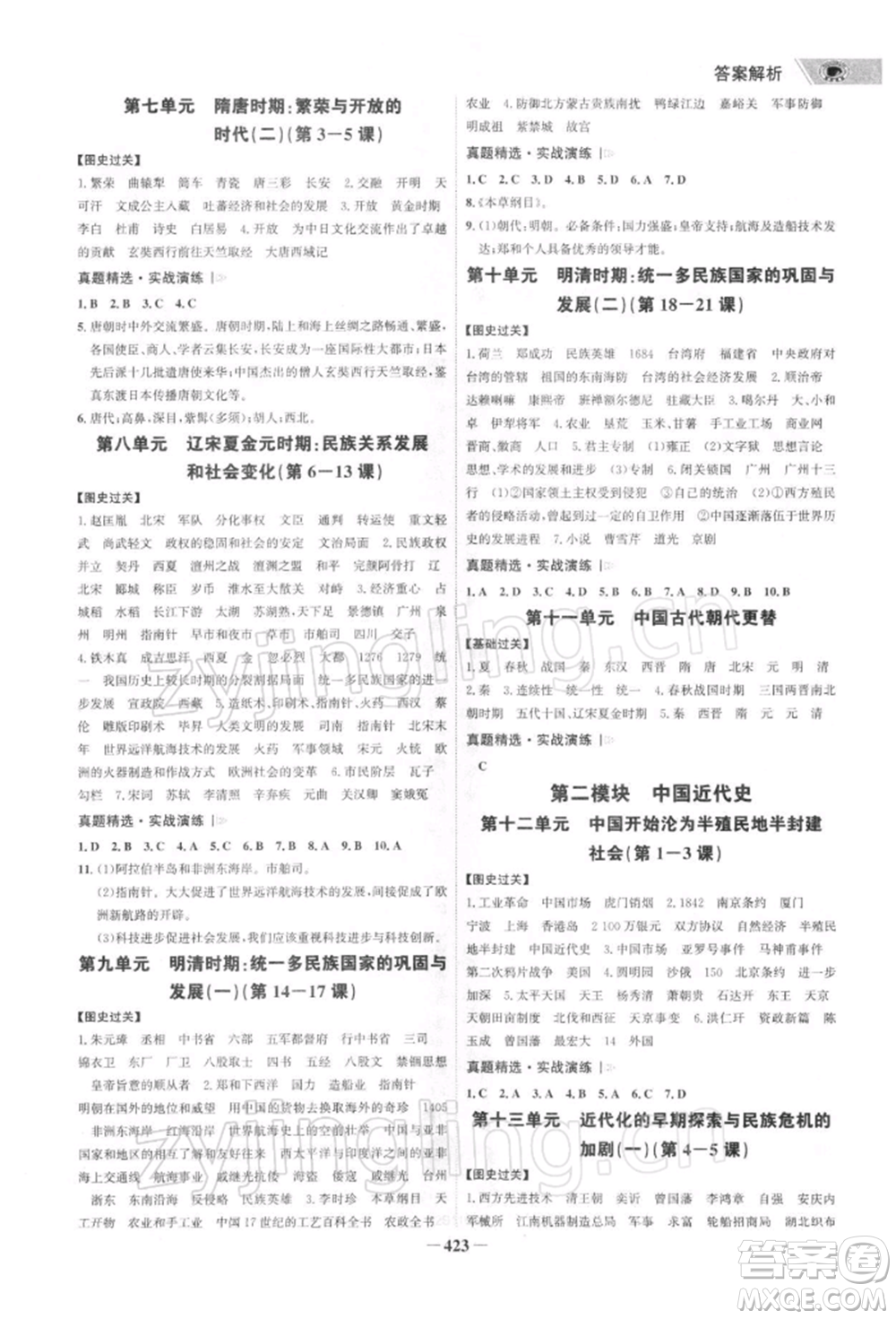 浙江科學(xué)技術(shù)出版社2022世紀(jì)金榜初中全程復(fù)習(xí)方略歷史通用版深圳專版參考答案