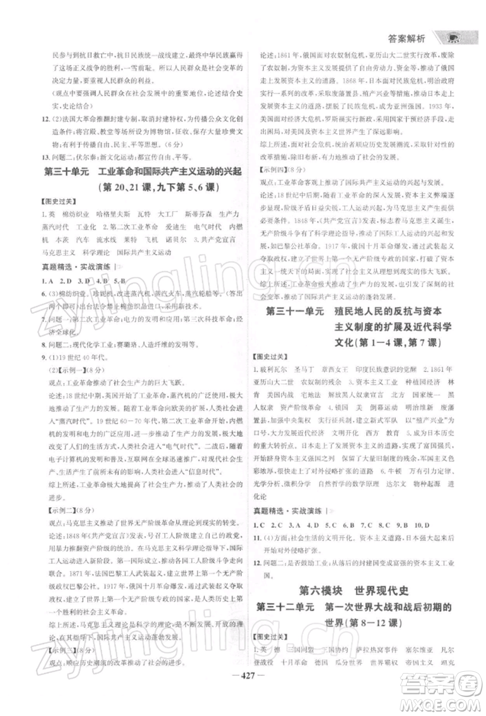 浙江科學(xué)技術(shù)出版社2022世紀(jì)金榜初中全程復(fù)習(xí)方略歷史通用版深圳專版參考答案