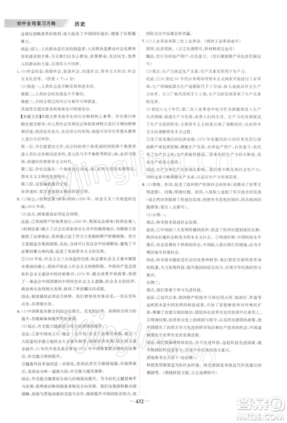 浙江科學(xué)技術(shù)出版社2022世紀(jì)金榜初中全程復(fù)習(xí)方略歷史通用版深圳專版參考答案