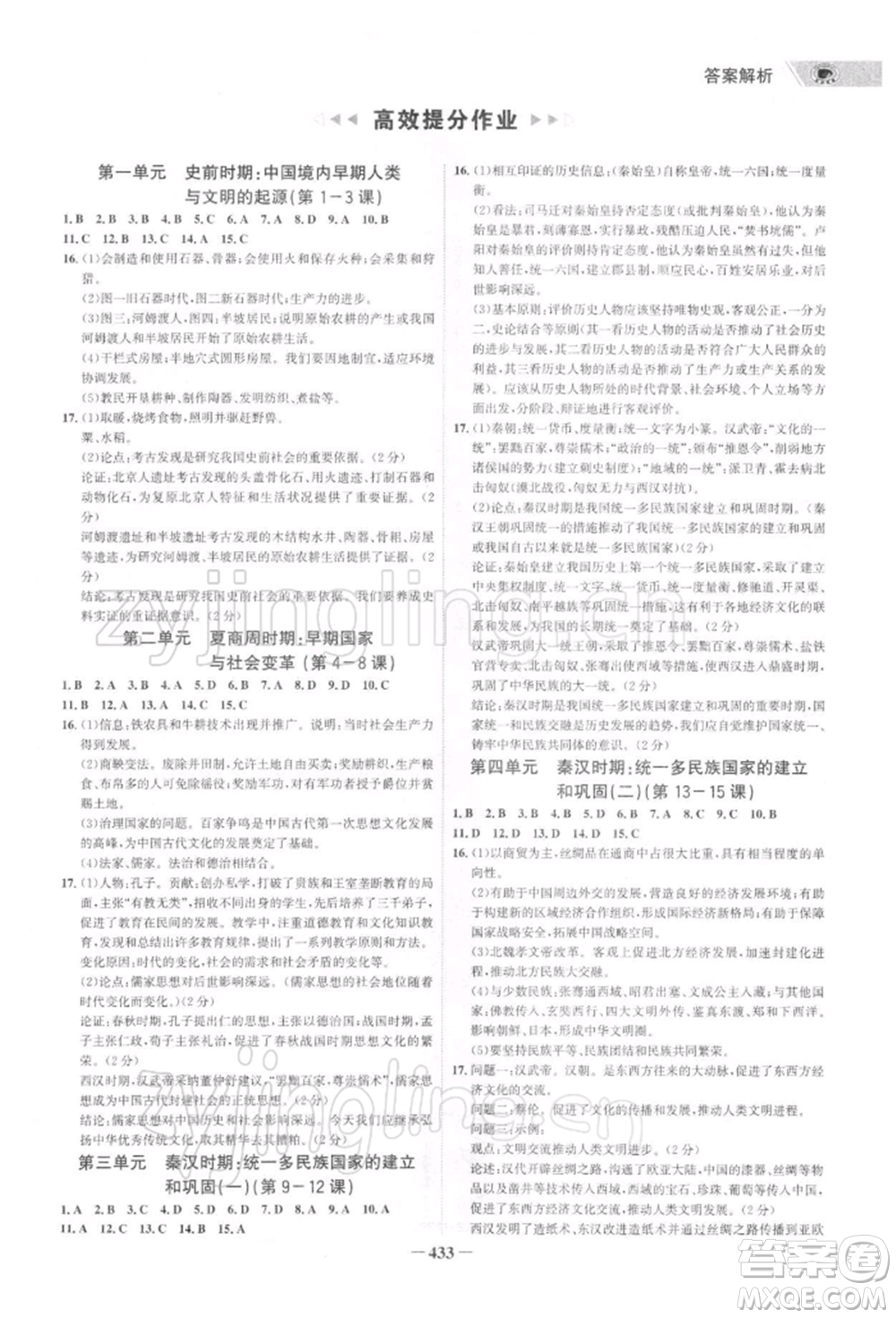 浙江科學(xué)技術(shù)出版社2022世紀(jì)金榜初中全程復(fù)習(xí)方略歷史通用版深圳專版參考答案