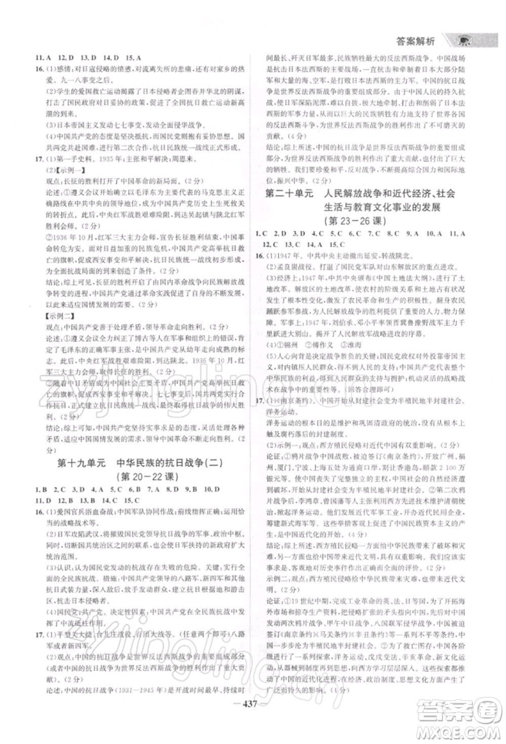 浙江科學(xué)技術(shù)出版社2022世紀(jì)金榜初中全程復(fù)習(xí)方略歷史通用版深圳專版參考答案