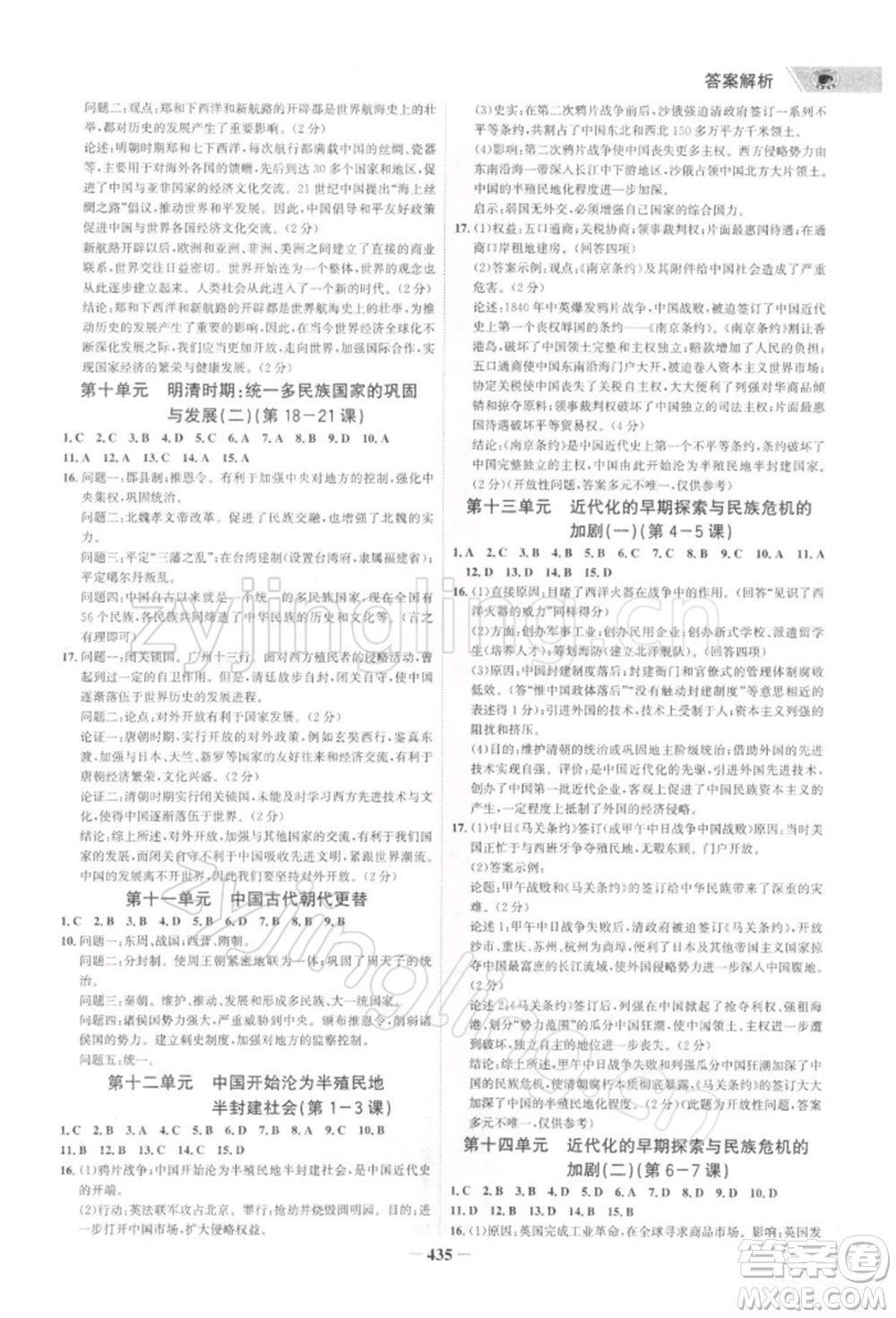 浙江科學(xué)技術(shù)出版社2022世紀(jì)金榜初中全程復(fù)習(xí)方略歷史通用版深圳專版參考答案