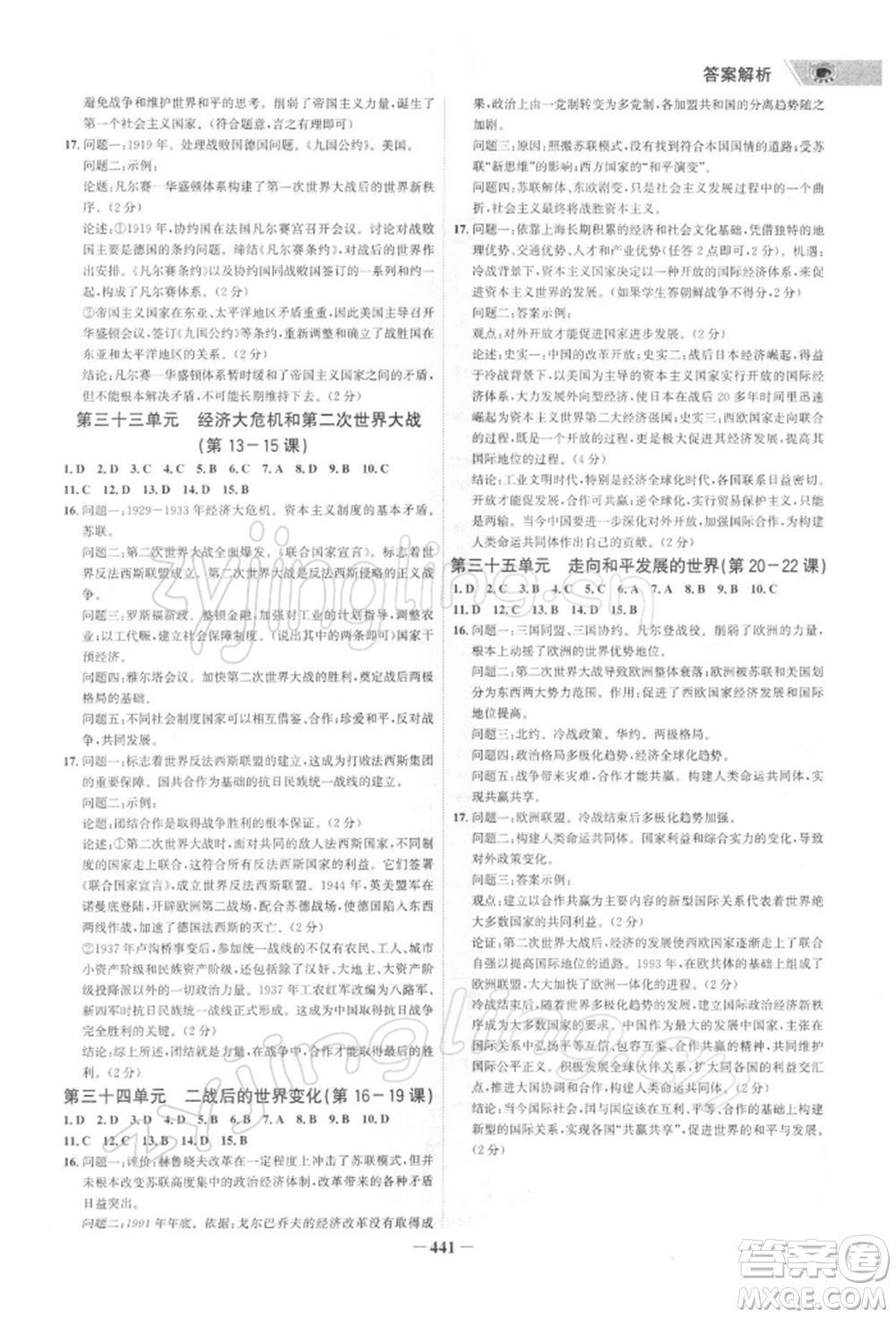 浙江科學(xué)技術(shù)出版社2022世紀(jì)金榜初中全程復(fù)習(xí)方略歷史通用版深圳專版參考答案
