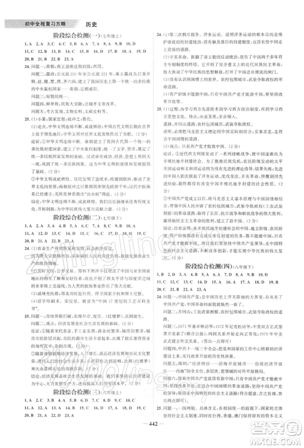 浙江科學(xué)技術(shù)出版社2022世紀(jì)金榜初中全程復(fù)習(xí)方略歷史通用版深圳專版參考答案