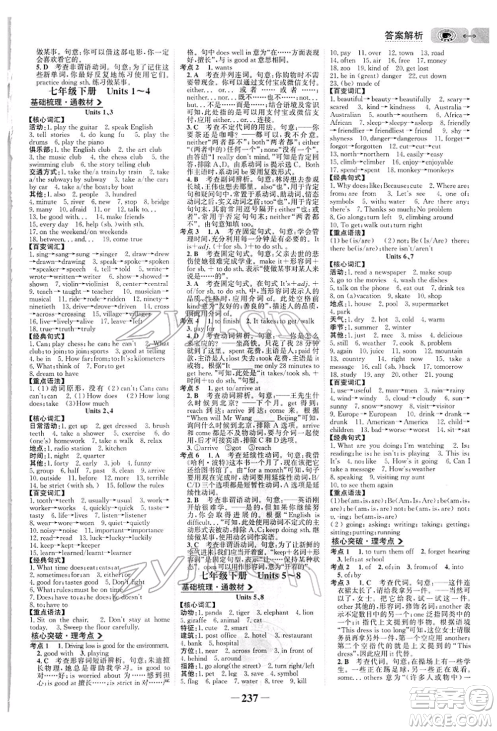 浙江科學(xué)技術(shù)出版社2022世紀(jì)金榜初中全程復(fù)習(xí)方略英語(yǔ)通用版參考答案