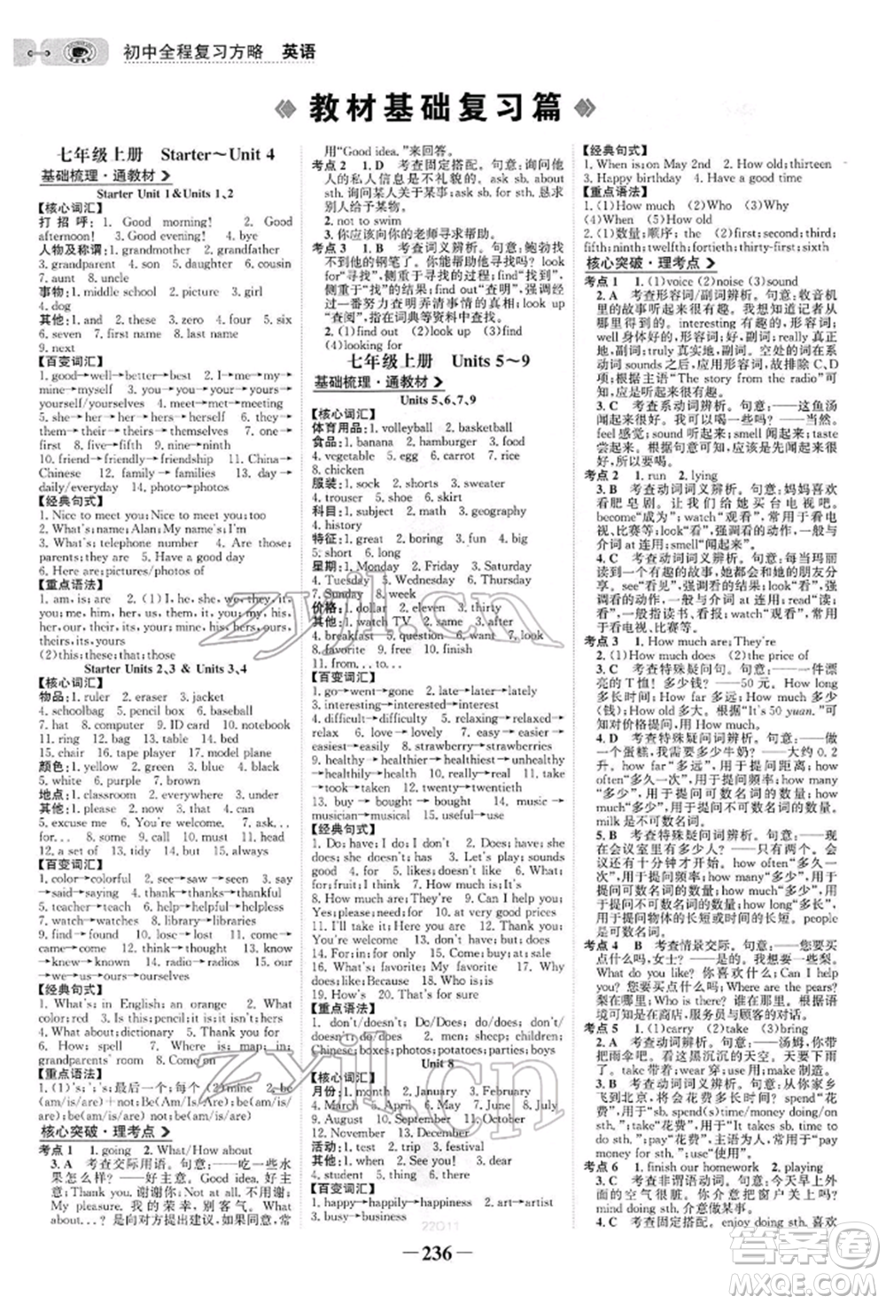 浙江科學(xué)技術(shù)出版社2022世紀(jì)金榜初中全程復(fù)習(xí)方略英語(yǔ)通用版參考答案