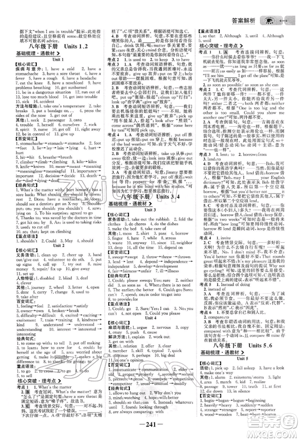 浙江科學(xué)技術(shù)出版社2022世紀(jì)金榜初中全程復(fù)習(xí)方略英語(yǔ)通用版參考答案