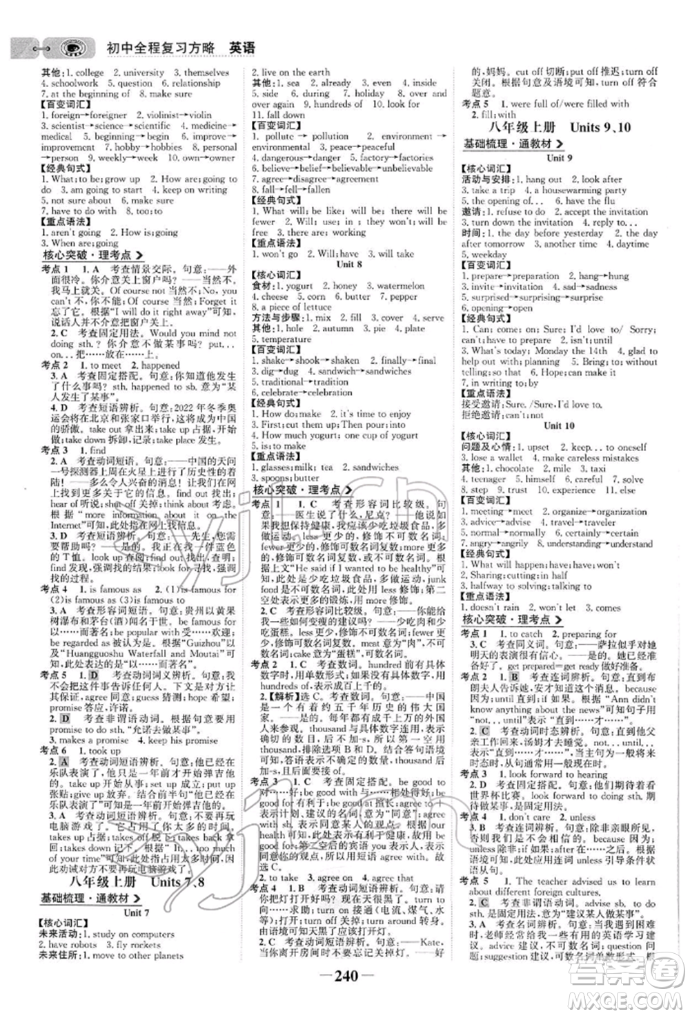 浙江科學(xué)技術(shù)出版社2022世紀(jì)金榜初中全程復(fù)習(xí)方略英語(yǔ)通用版參考答案