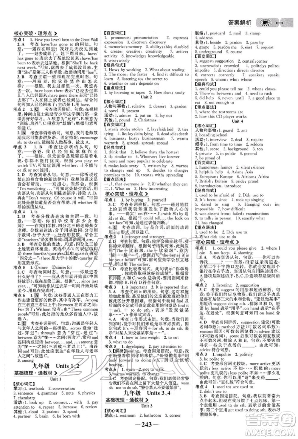 浙江科學(xué)技術(shù)出版社2022世紀(jì)金榜初中全程復(fù)習(xí)方略英語(yǔ)通用版參考答案