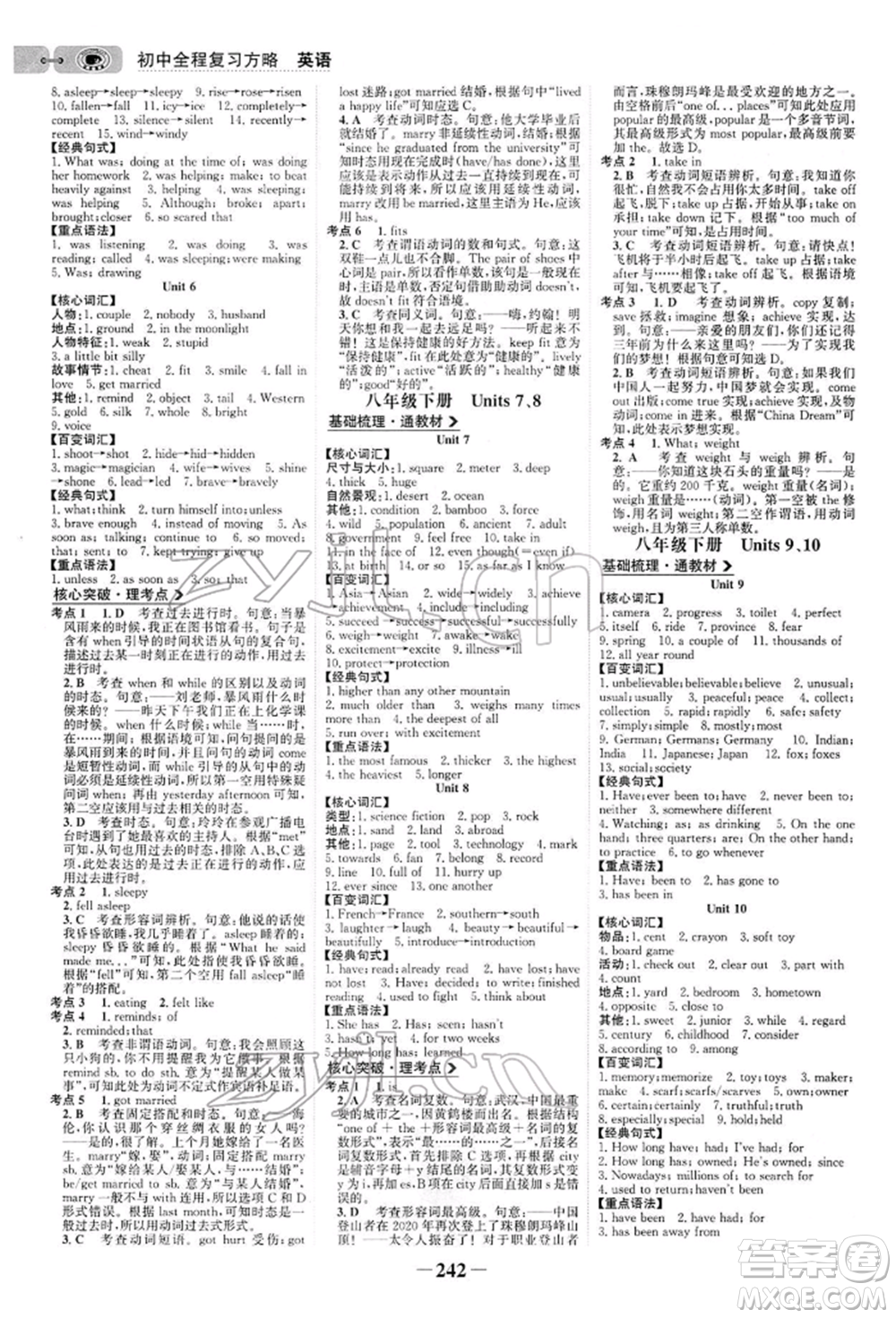 浙江科學(xué)技術(shù)出版社2022世紀(jì)金榜初中全程復(fù)習(xí)方略英語(yǔ)通用版參考答案