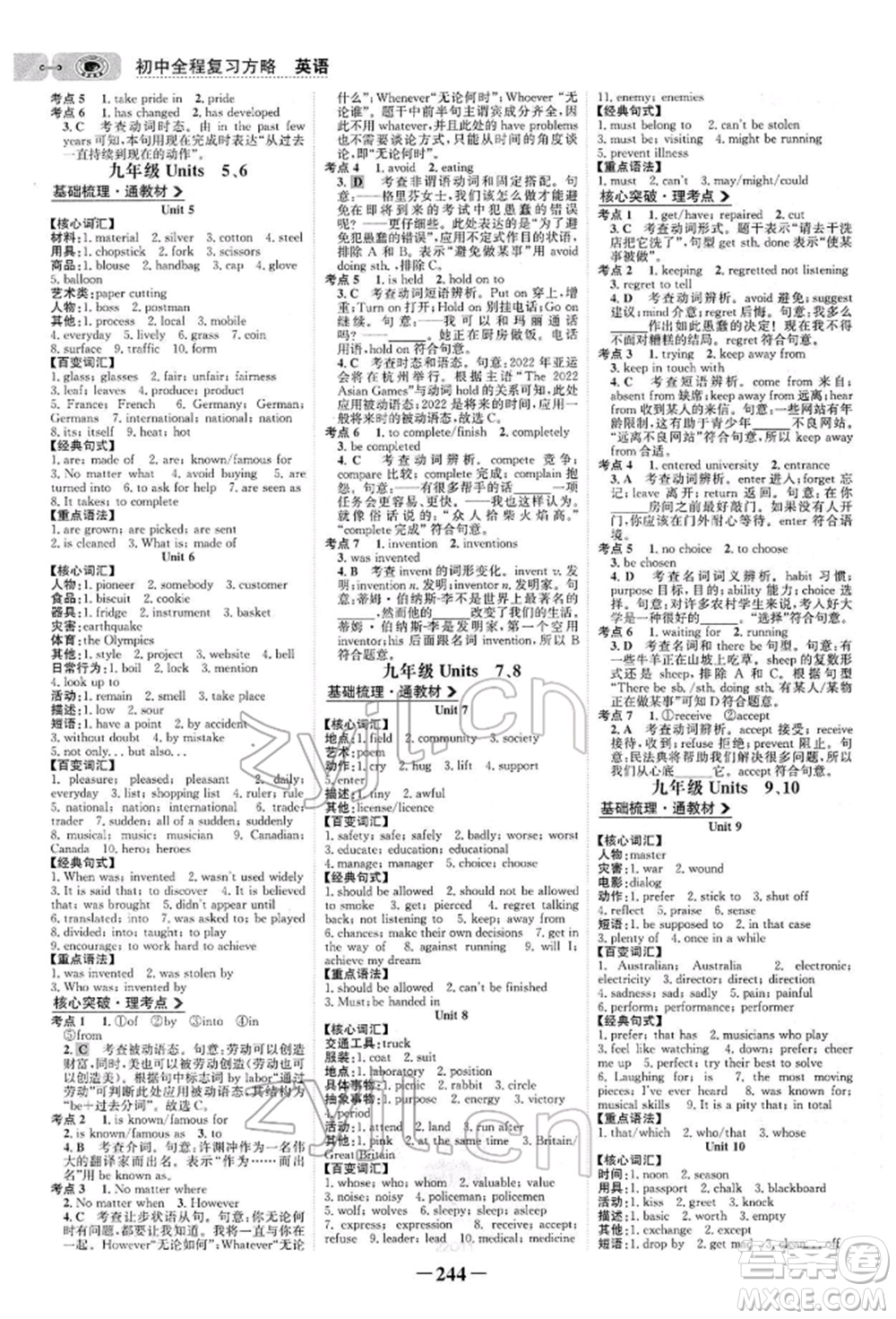 浙江科學(xué)技術(shù)出版社2022世紀(jì)金榜初中全程復(fù)習(xí)方略英語(yǔ)通用版參考答案
