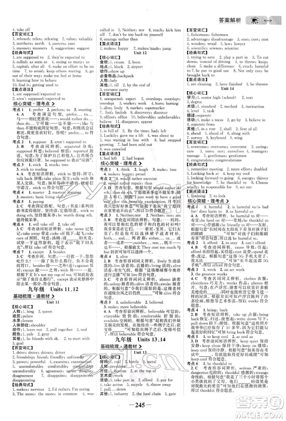 浙江科學(xué)技術(shù)出版社2022世紀(jì)金榜初中全程復(fù)習(xí)方略英語(yǔ)通用版參考答案
